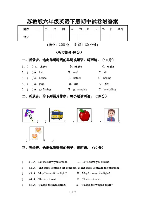 苏教版六年级英语下册期中试卷附答案