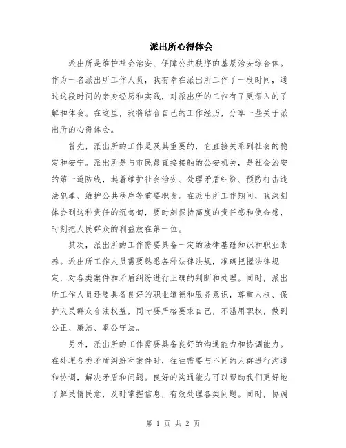 派出所心得体会