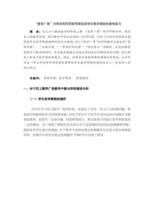 “数学广角”为例谈利用思维导图促进学生数学模型的建构能力