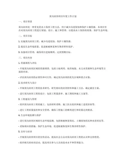 窝沟封闭项目年度工作计划