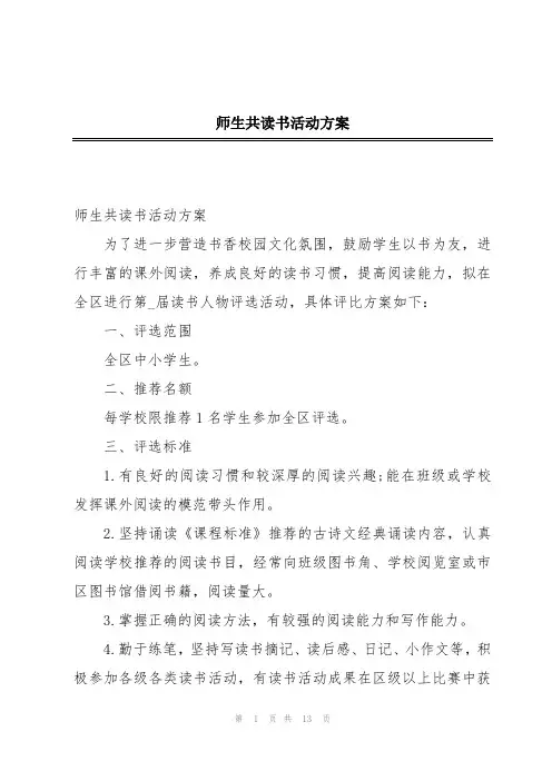 师生共读书活动方案