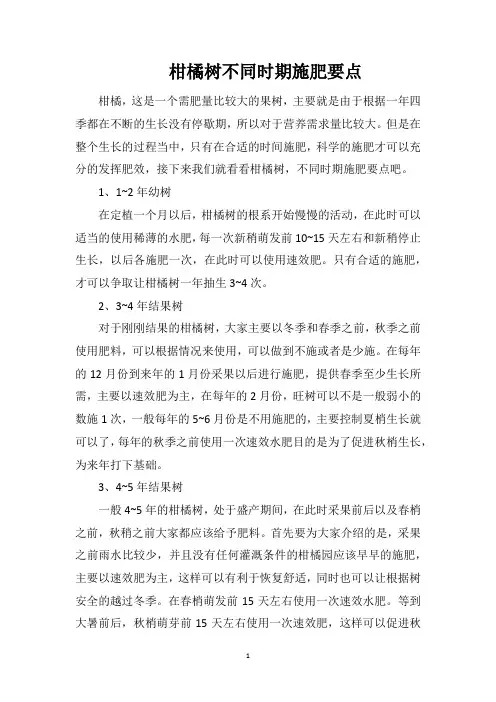 柑橘树不同时期施肥要点