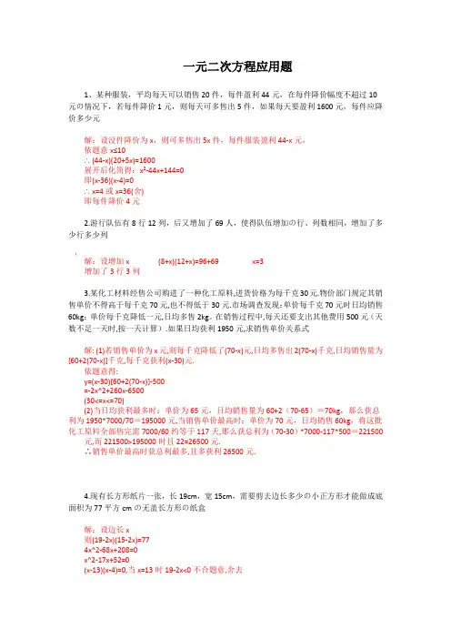 一元二次方程应用题(含答案)整理版