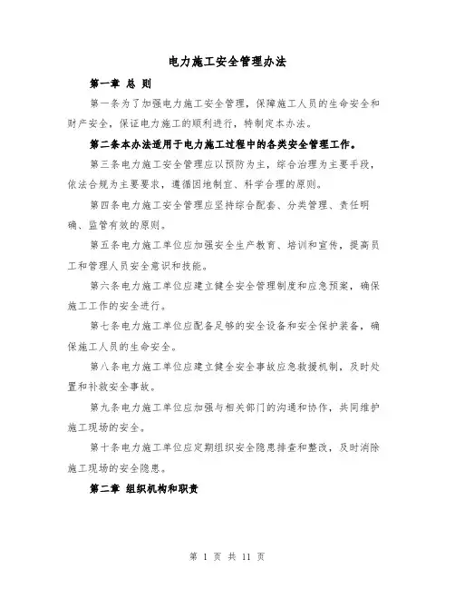 电力施工安全管理办法（三篇）