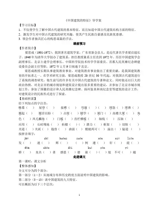 (完整版)中国建筑的特征导学案