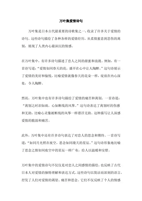 万叶集爱情诗句