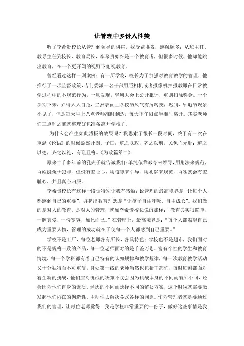 李希贵校长从管理到领导的讲座感悟