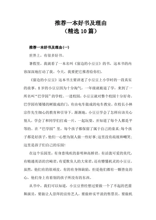 推荐一本好书及理由