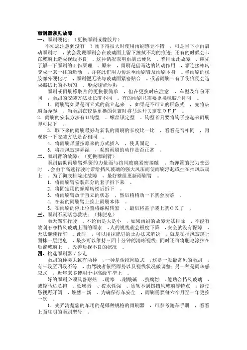 雨刮器常见故障