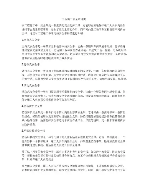 工程施工安全带种类