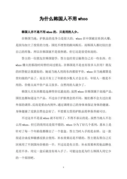 为什么韩国人不用whoo