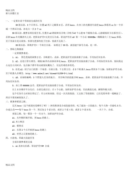 最新暗黑2mod_魔电说明书资料