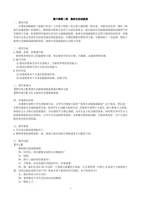 统编版七年级下册道德与法治6.2 集体生活成就我教案