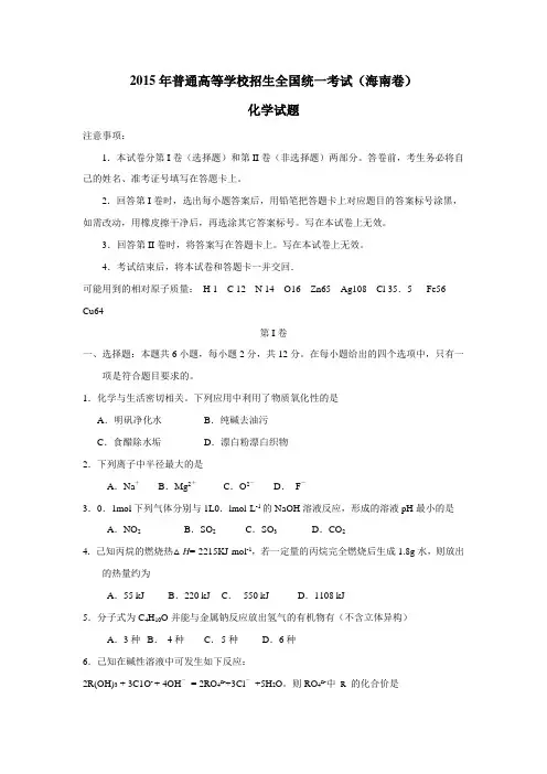 校夏季招生全国统一考试化学(海南卷)(无答案)
