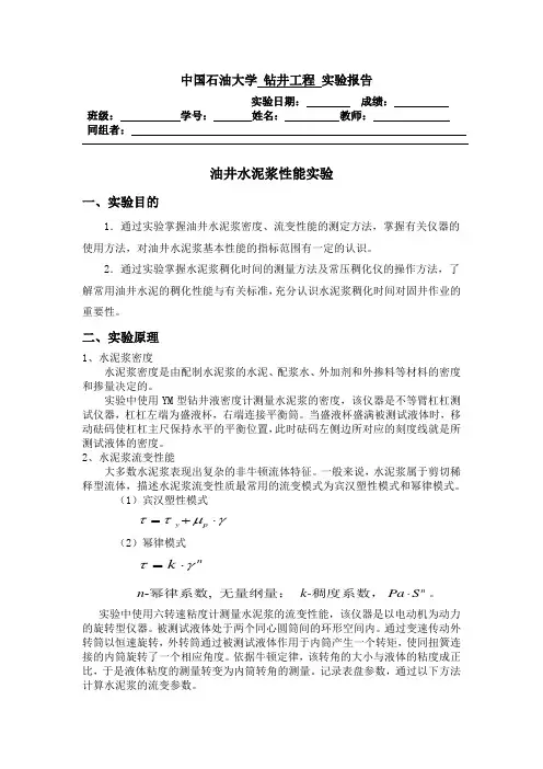 油井的水泥浆性能实验