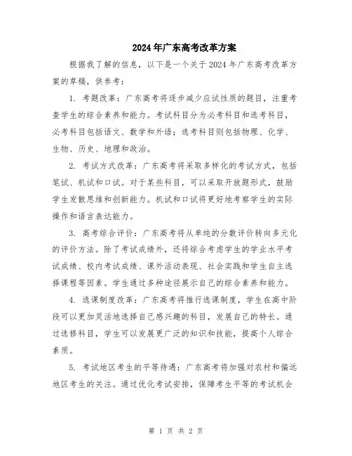 2024年广东高考改革方案