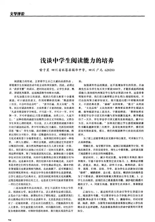 浅谈中学生阅读能力的培养