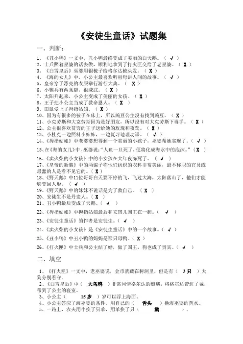 (完整版)小学必读书目安徒生童话试题
