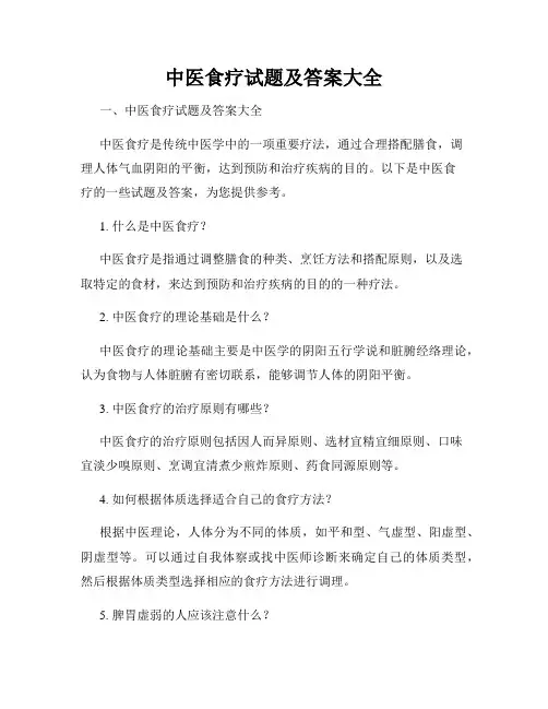 中医食疗试题及答案大全