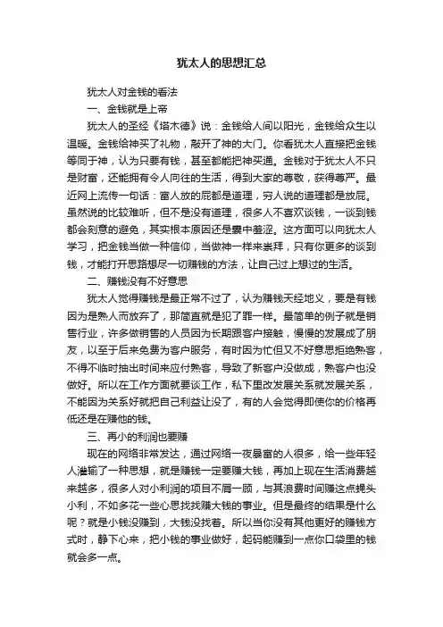 犹太人的思想汇总