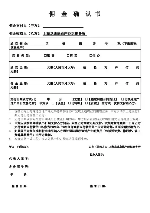 佣金确书