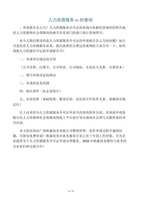 人力资源服务许可证的查询