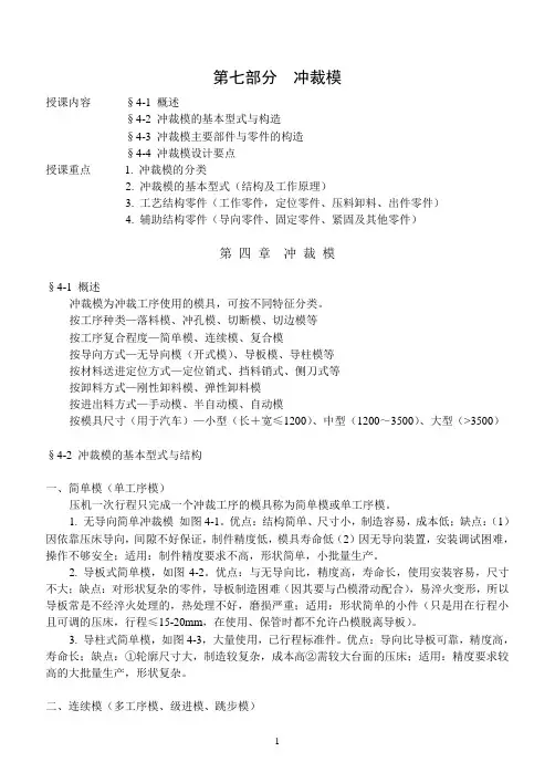 冲裁模讲义