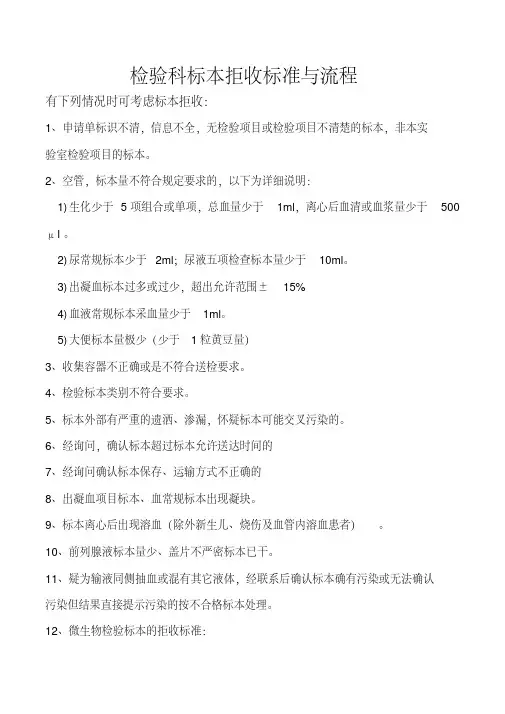 检验科标本拒收标准与流程