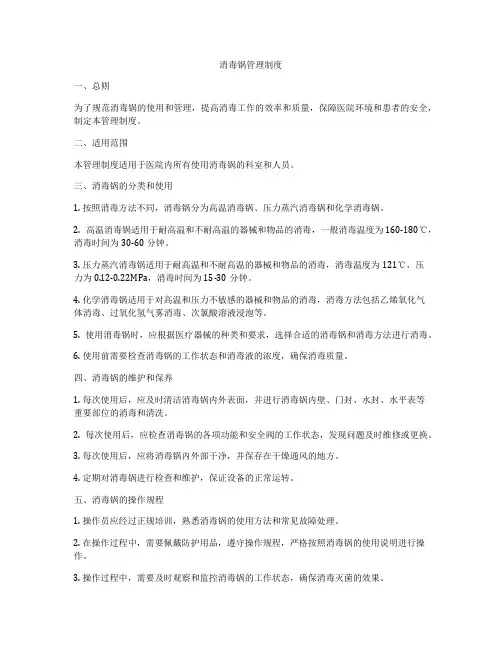 消毒锅管理制度