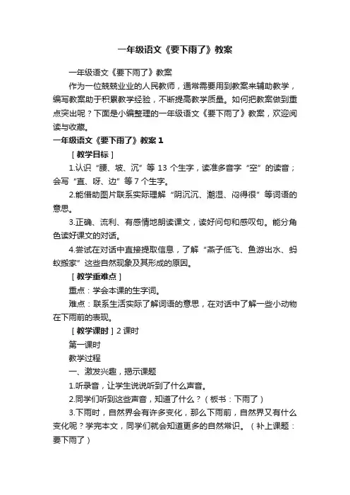 一年级语文《要下雨了》教案