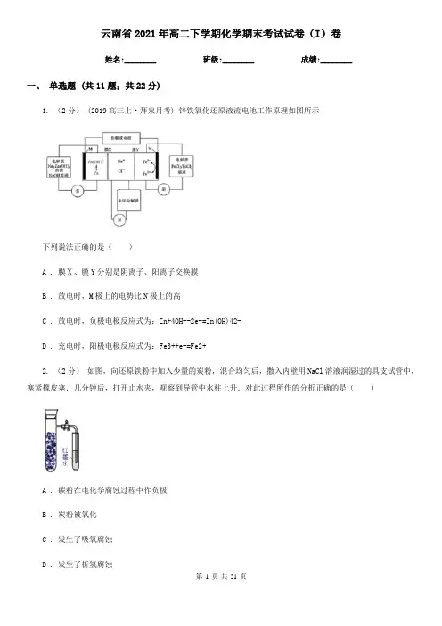 云南省2021年高二下学期化学期末考试试卷(I)卷