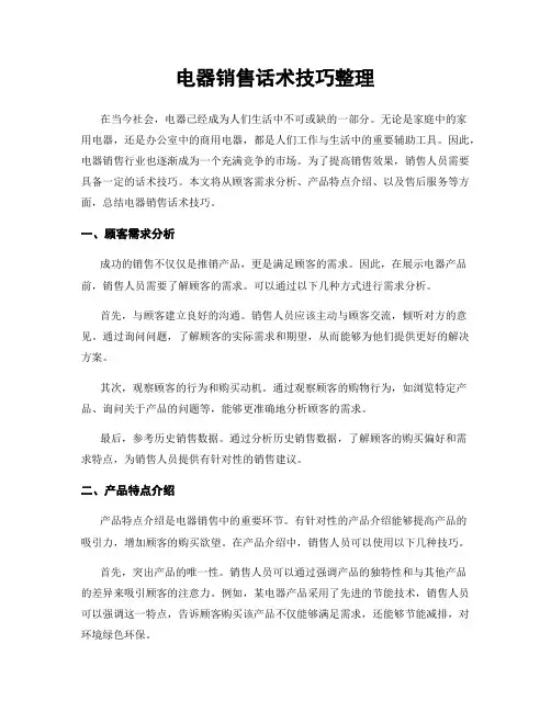 电器销售话术技巧整理