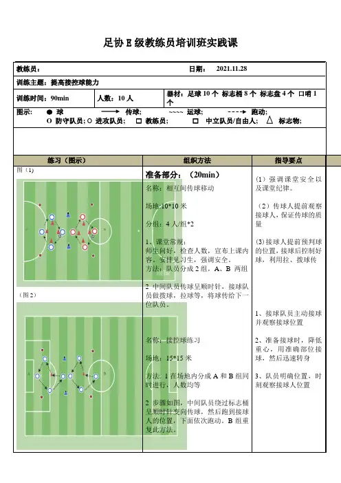 E级教练员 接控球能力