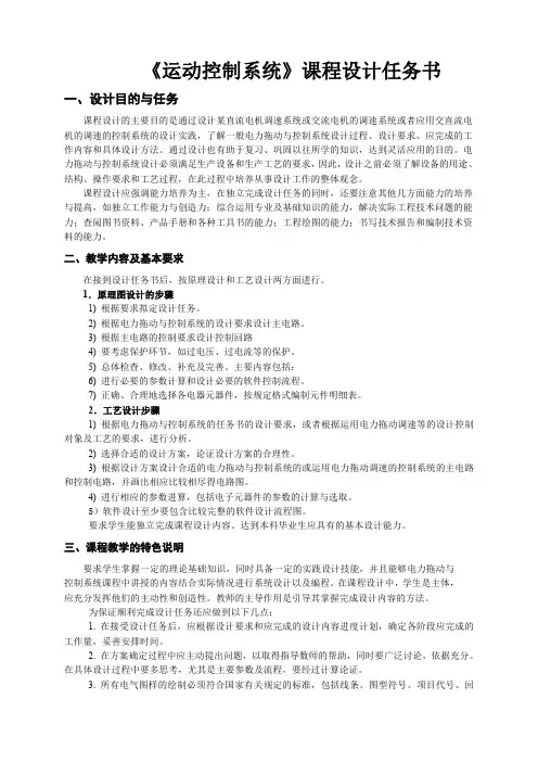 《运动控制系统》课程设计任务书.