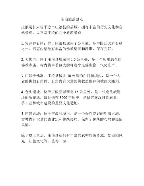 庄浪旅游景点