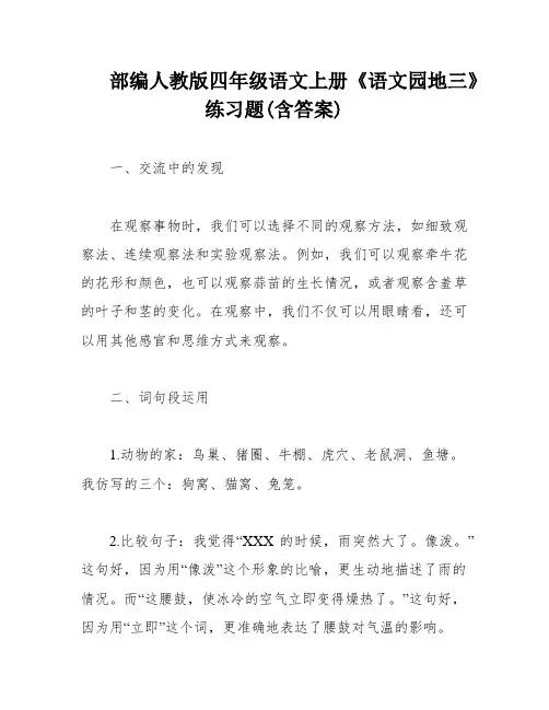 部编人教版四年级语文上册《语文园地三》练习题(含答案)