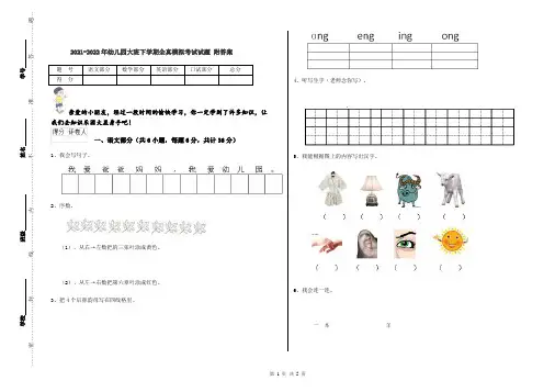 2021-2022年幼儿园大班下学期全真模拟考试试题 附答案