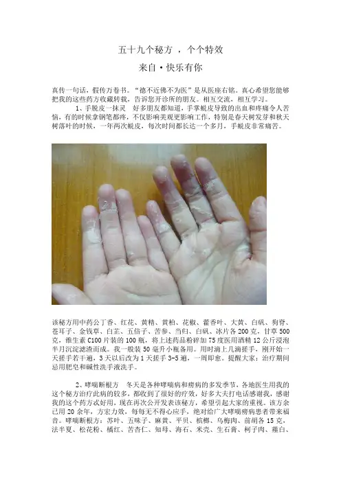五十九个秘方