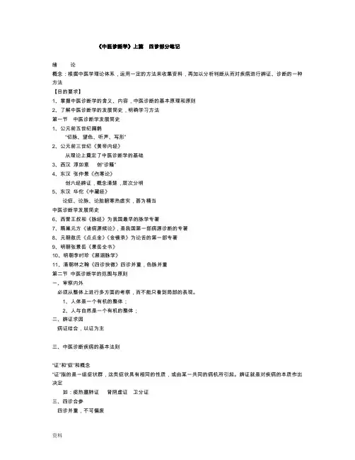 中医诊断学笔记(详细)