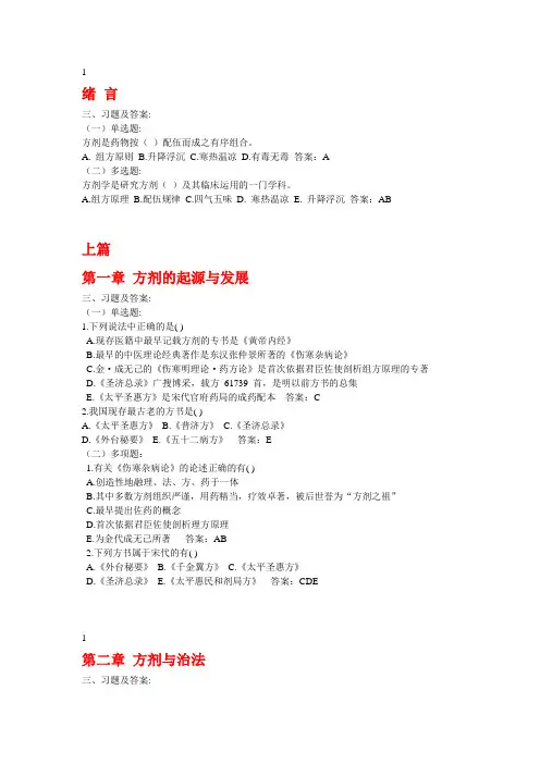 方剂学习题及答案