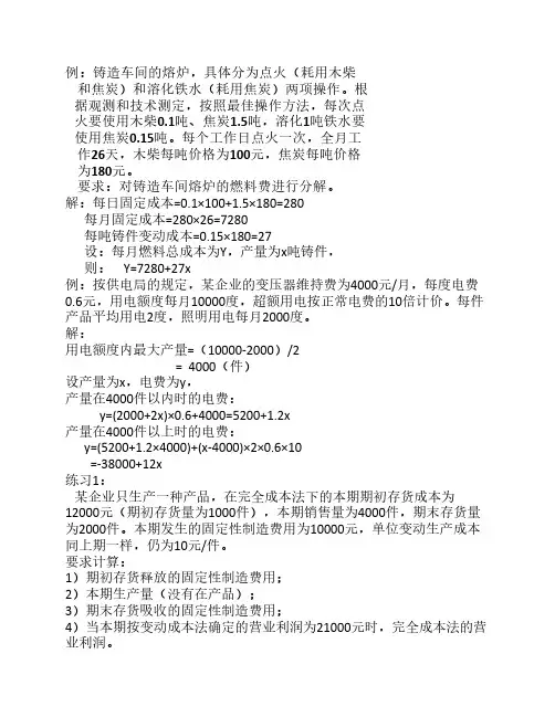 管理会计例题