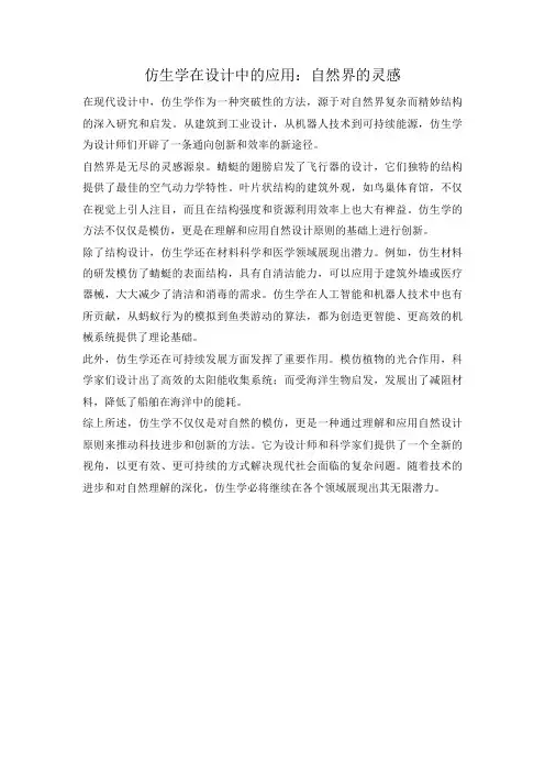 仿生学在设计中的应用：自然界的灵感