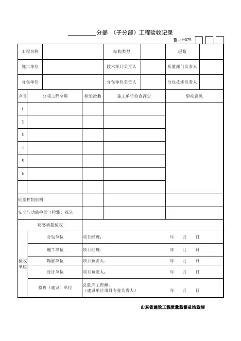 建筑屋面分部工程施工质量验收资料