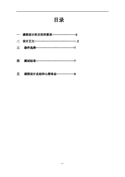 篮球比赛计分计时电路