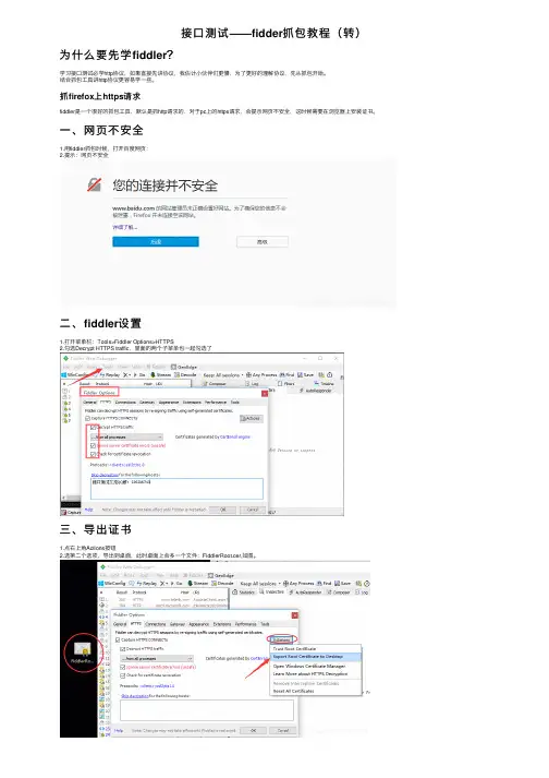 接口测试——fidder抓包教程（转）