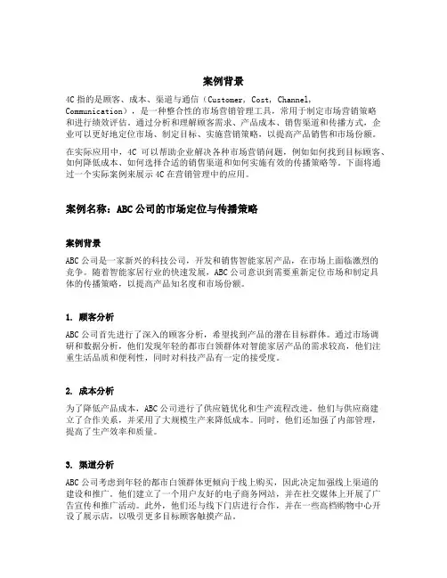 4c的案例