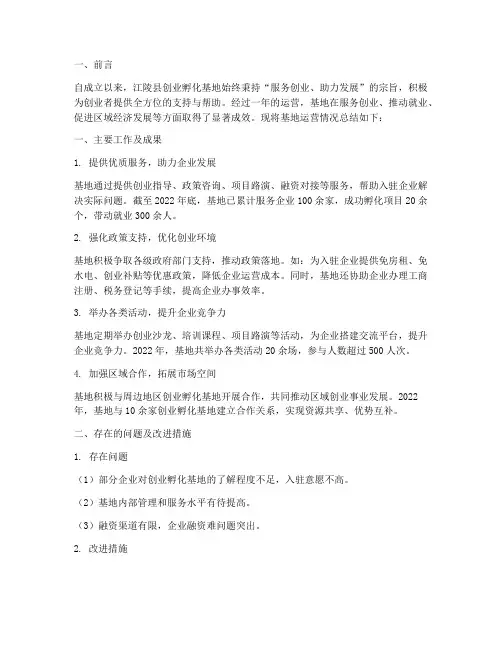 孵化基地总结范文