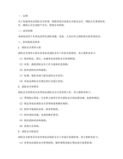 变电站消防运维管理制度