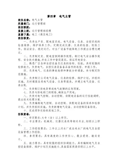 4、电气主管岗位职责