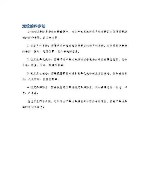 定位的四步法